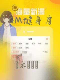GM健身房：结局+番外