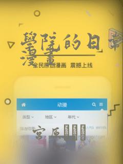 学院的日常埃文漫画