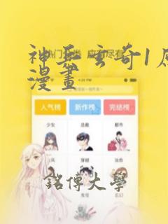 神兵玄奇1原版漫画：结局+番外