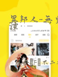 百炼成神漫画完整版免费阅读下拉式link