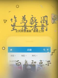 网络游戏不花钱的