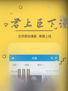君上臣下漫画：结局+番外