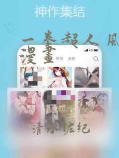 一拳超人 风之漫画：结局+番外