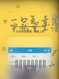 一口气看完女主穿越重生漫画
