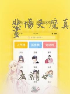 天珠变未删减全文免费漫画link