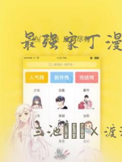 执子之剑漫画在线阅读