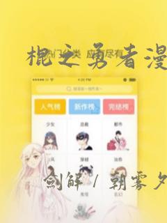 风起苍岚漫画免费下拉式6漫画酷漫屋