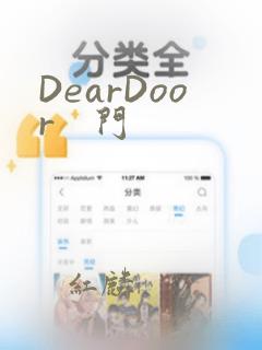 DearDoor   门