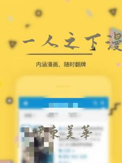 一人之下漫画