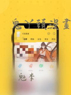 鬼丫头漫画：结局+番外