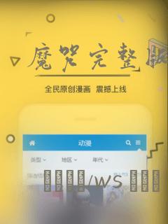 魔咒完整版漫画
