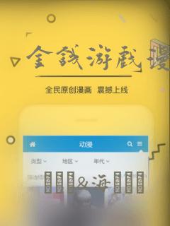 金钱游戏漫画