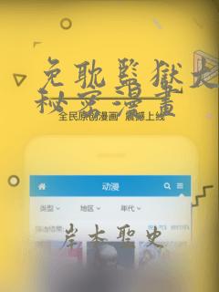 免耽监狱大佬的秘密漫画：结局+番外
