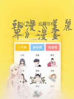 御兽之神级进化第20集漫画link