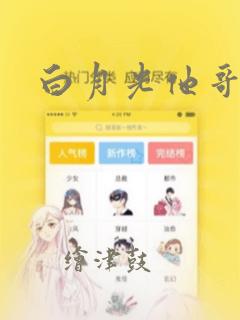 突然变成女孩子漫画免费阅读