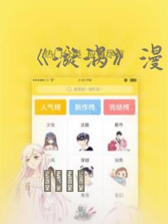 《漩涡》漫画