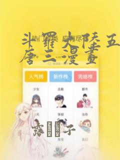 不愉快的果实演员表免费阅读