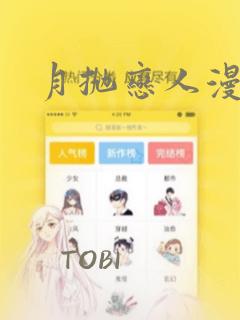 月抛恋人漫画