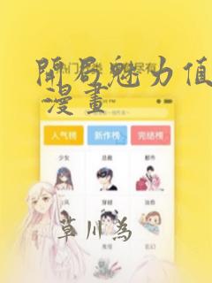 开局魅力值点满 漫画：结局+番外