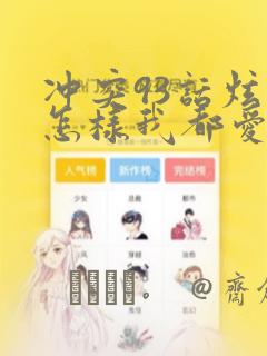 火影vs死神3.5免费阅读