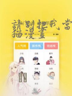 别闹薄先生未删减全文阅读