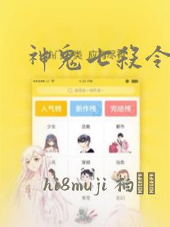 神鬼七杀令漫画：结局+番外