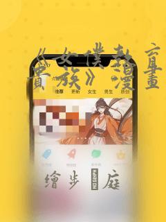 说女孩子胖生气了如何哄