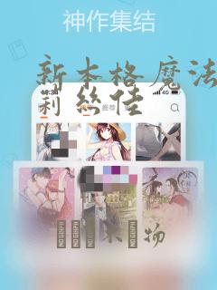 韩漫画大全免费阅读漫画台link