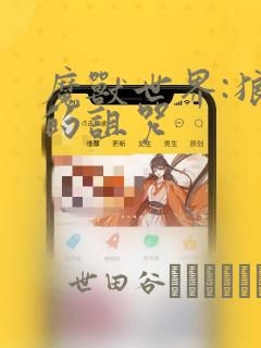 单色谣言漫画免费全集下拉式漫画