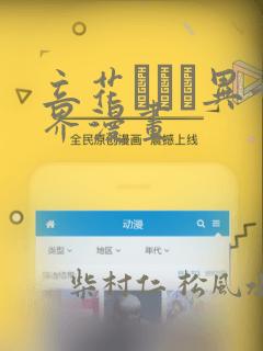 尊重男主的喜好漫画免费阅读link