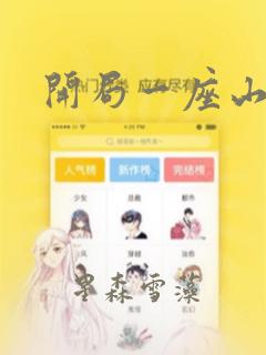 万渣朝凰漫画下拉式漫画星球