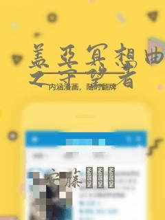 现实闯关漫画免费下拉式