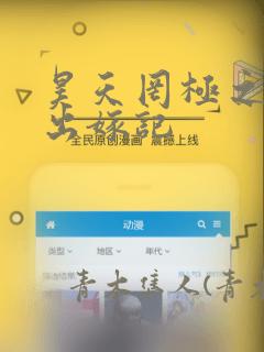 昊天罔极之单于出嫁记：结局+番外
