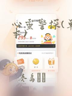 心灵警探(单行本)