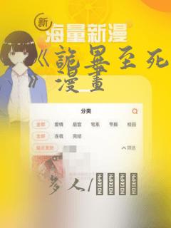 《诡异至死方休》漫画