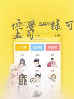 像蜜一样可口的上司：结局+番外