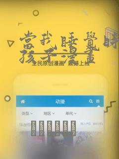 当我睡觉时有了孩子漫画：结局+番外