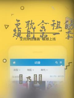 免耽合租的秘密规则第一季：结局+番外