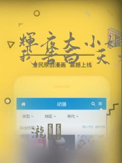 辉夜大小姐想让我告白  天才们的恋爱头脑战：结局+番外