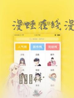 漫蛙在线漫画