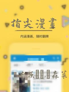 指尖漫画