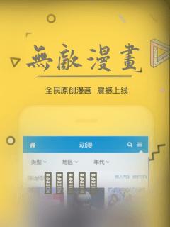 无敌漫画