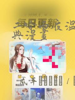 二哈雨夜温存特典漫画