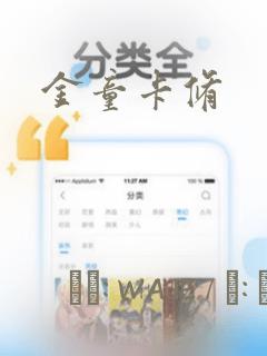 金童卡修：结局+番外