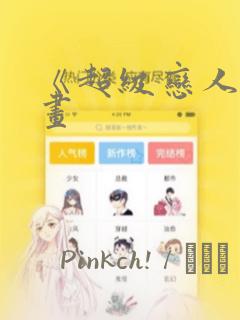 《超级恋人》漫画：结局+番外