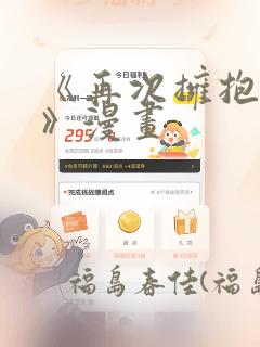 《再次拥抱阳光》漫画