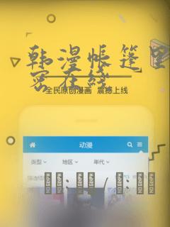 韩漫帐篷里的秘密在线：结局+番外