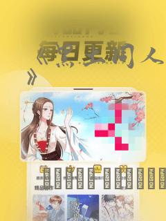 《黑土同人漫画》