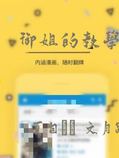 御姐的教学