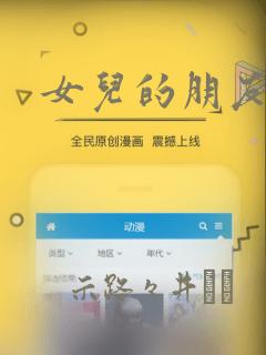 女儿的朋友漫画